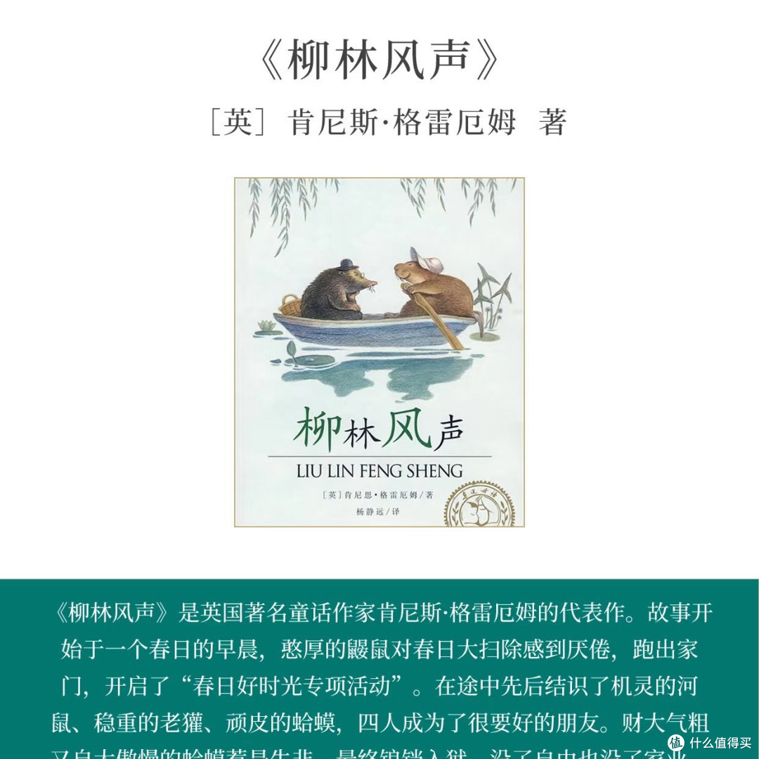 《柳林风声》:河岸与林间的生命礼赞