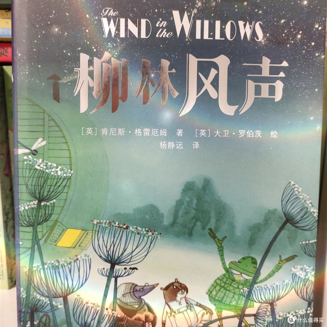 《柳林风声》:河岸与林间的生命礼赞