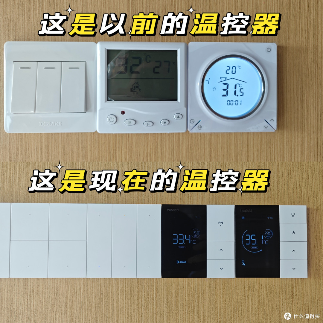 新型智能温控器替代老旧设备