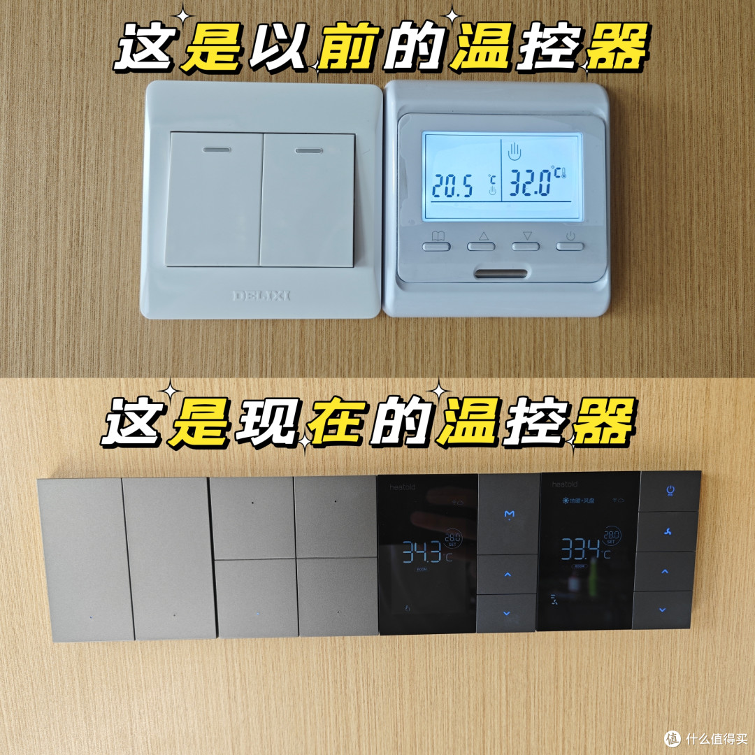 新型智能温控器替代老旧设备