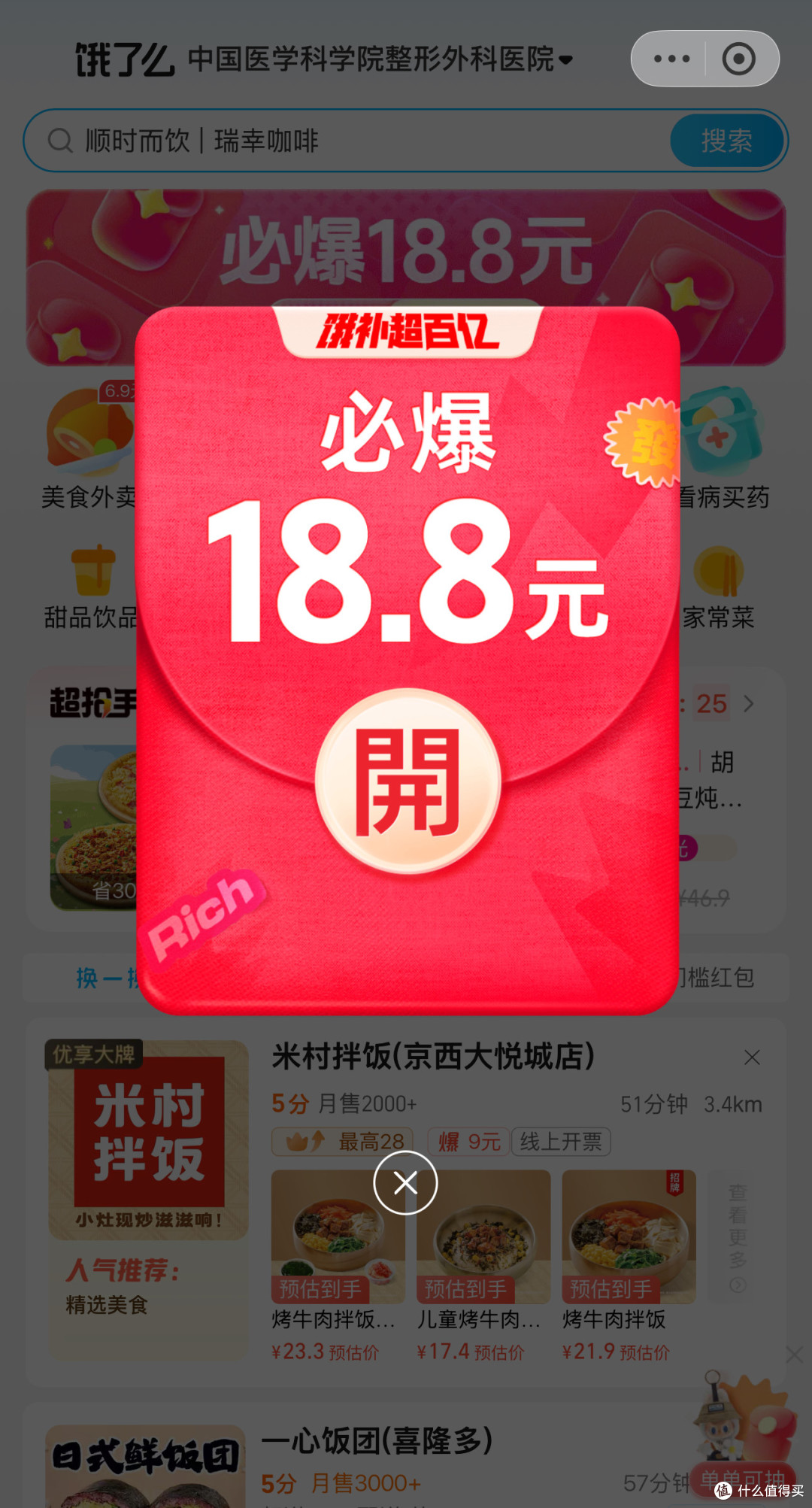 亲历史诗级外卖大战，消费者如何领取大额券