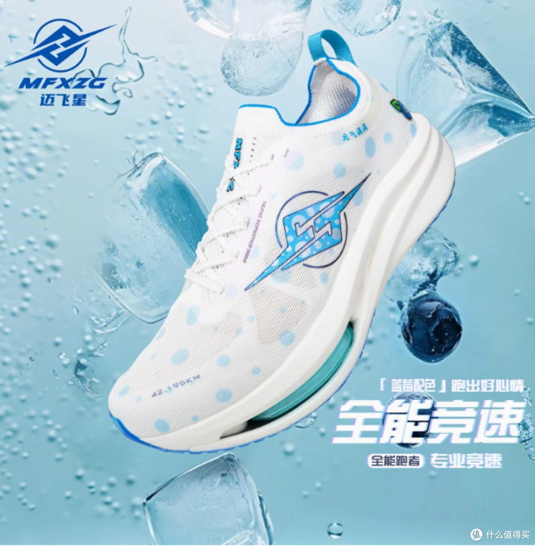 迈飞星气泡Pro全掌碳板运动鞋:竞速之翼,驰骋赛道