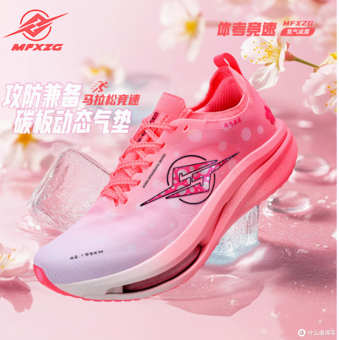 迈飞星气泡 Pro 全掌碳板运动鞋:突破极限,畅享奔跑新境界