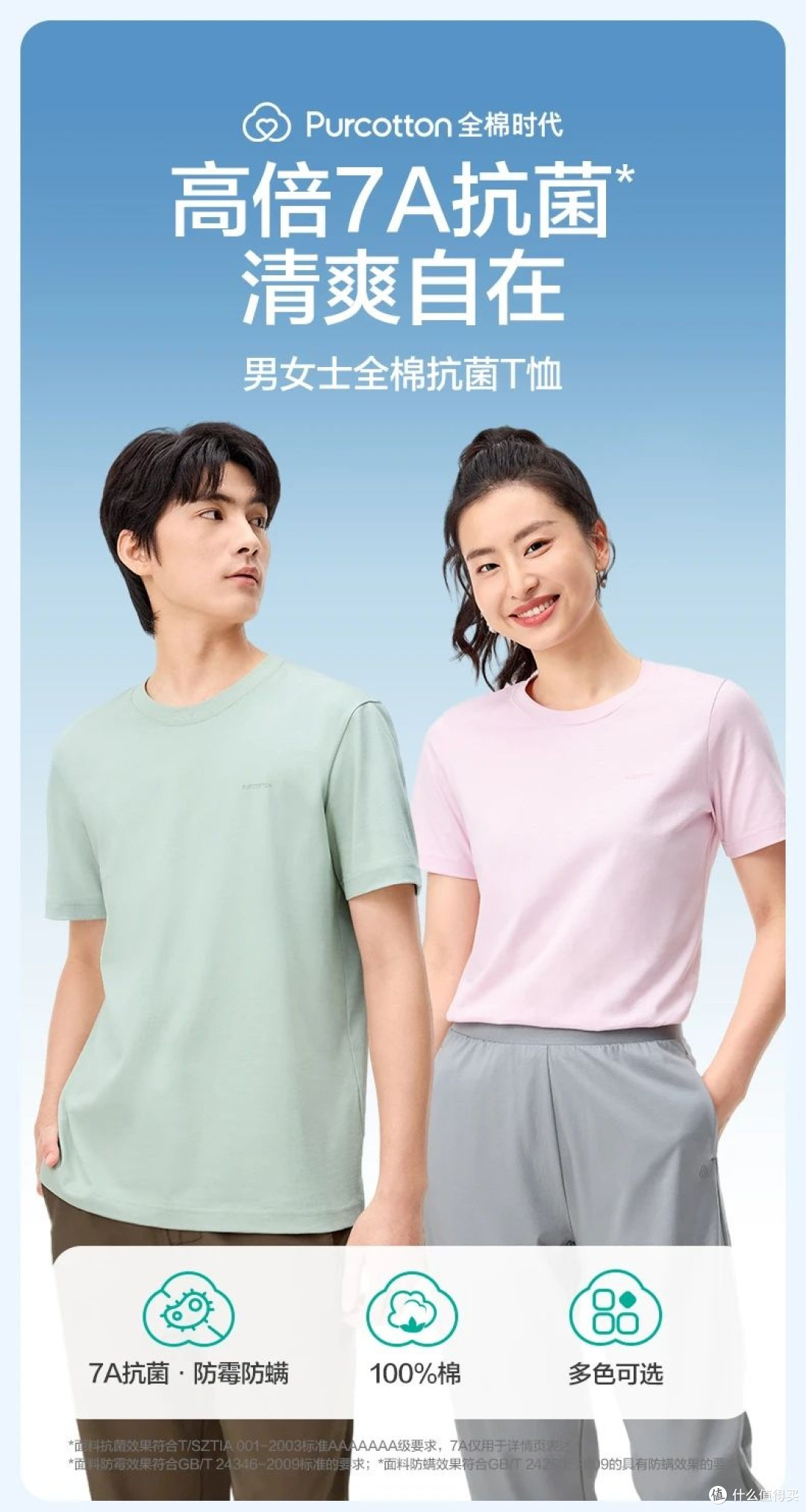 全棉时代男士抗菌短袖