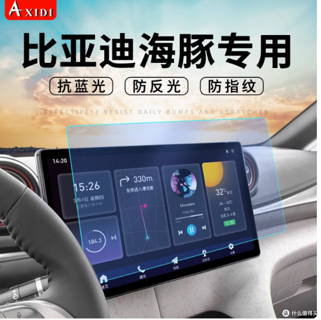 axidi 数码旗舰店汽车屏幕保护膜：保护爱车屏幕的贴心之选