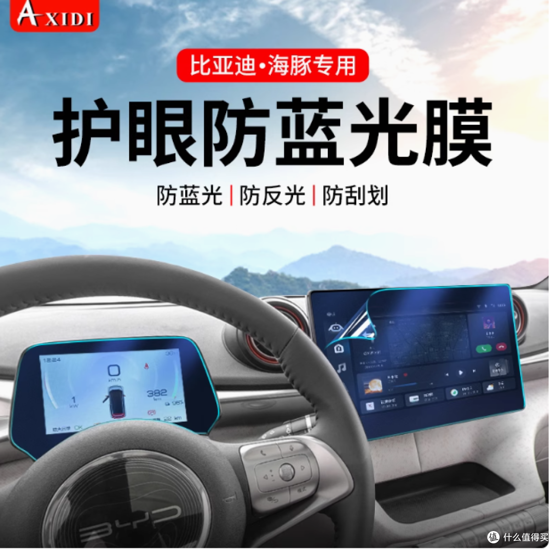 axidi 数码旗舰店汽车屏幕保护膜：保护爱车屏幕的贴心之选