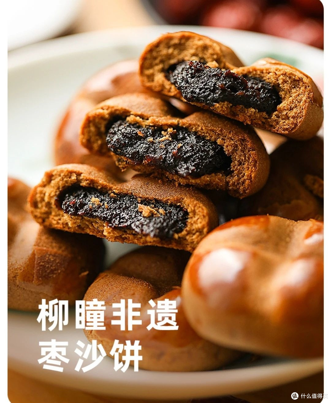 柳疃非遗枣沙饼