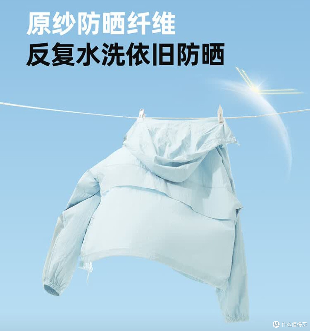 为什么选择防晒衣要选择透气原纱的