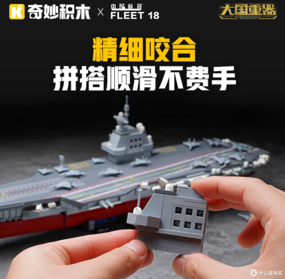指尖上的“大国重器”:和孩子一起拼装福建舰积木