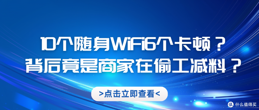 格行/中兴/波导/上赞实测对比:哪款随身WIFI能扛住信号断流?