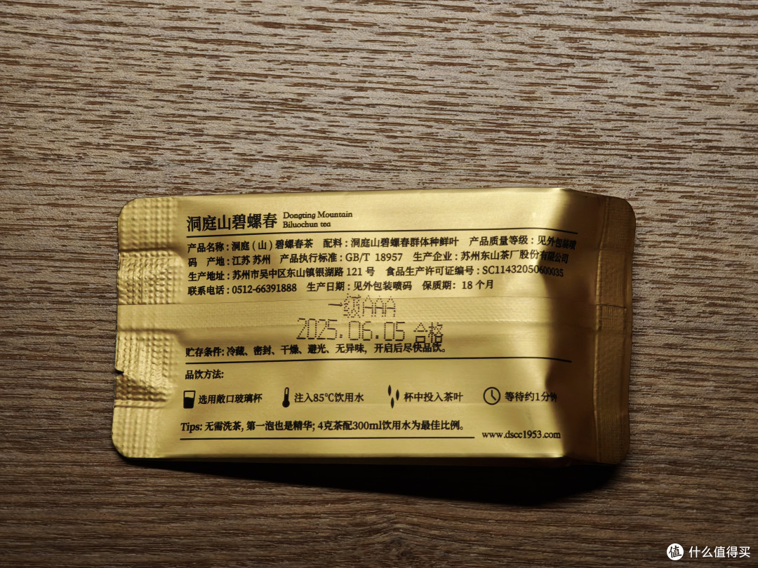 【绿茶】洞庭山碧螺春和碧螺绿茶有什么区别?哪个更好喝?