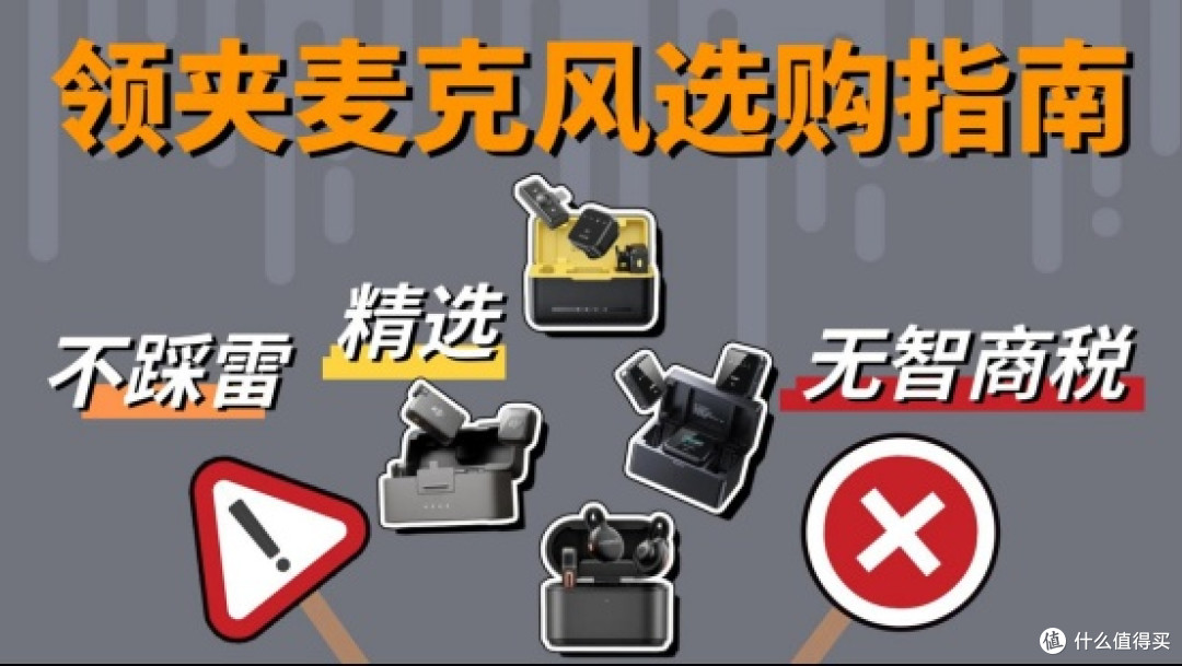 领夹麦克风哪个品牌好?领夹麦什么品牌最好?无线麦克风推荐2025
