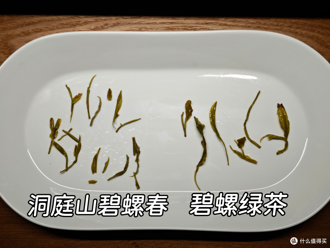 【绿茶】洞庭山碧螺春和碧螺绿茶有什么区别?哪个更好喝?