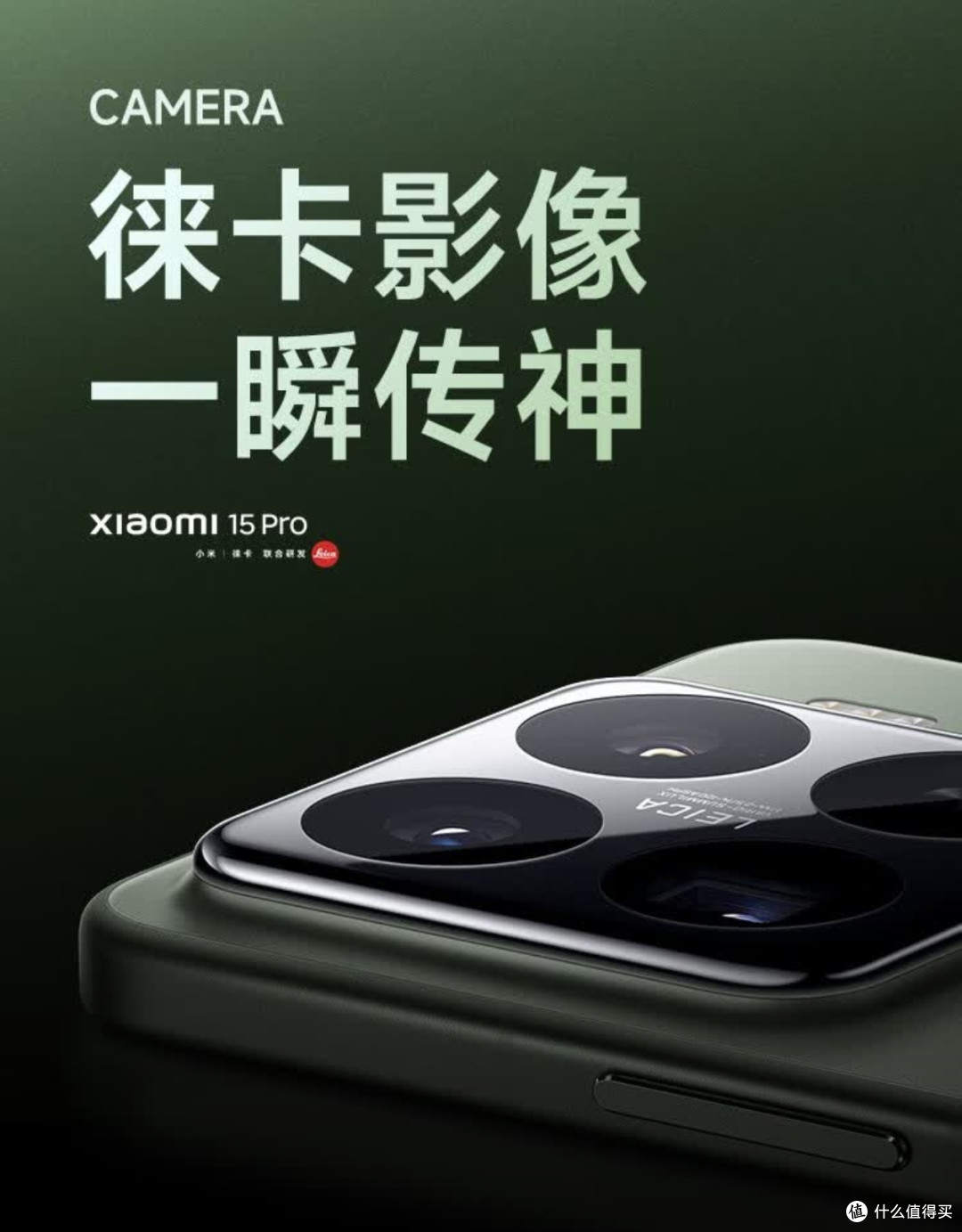 小米15 Pro云杉绿，性能与影像兼备！