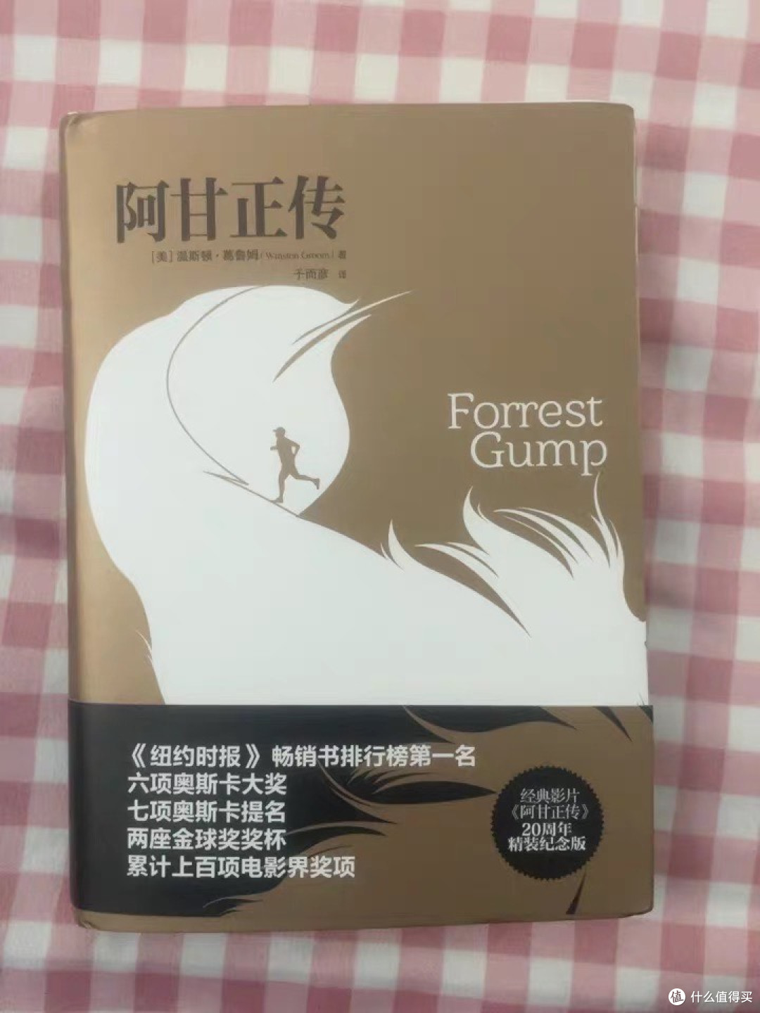 最近翻完了《阿甘正传》，合上书愣了半天——这书里的阿甘