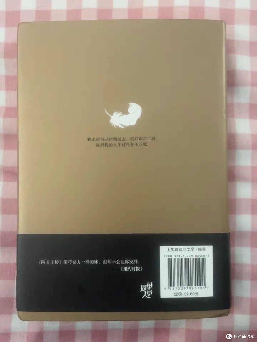 最近翻完了《阿甘正传》，合上书愣了半天——这书里的阿甘