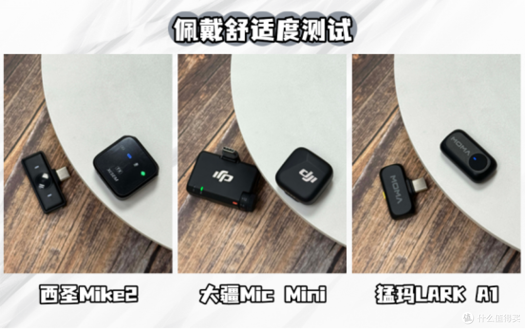 大疆领夹麦克风怎么样?西圣、猛玛、大疆无线麦克风实测避雷