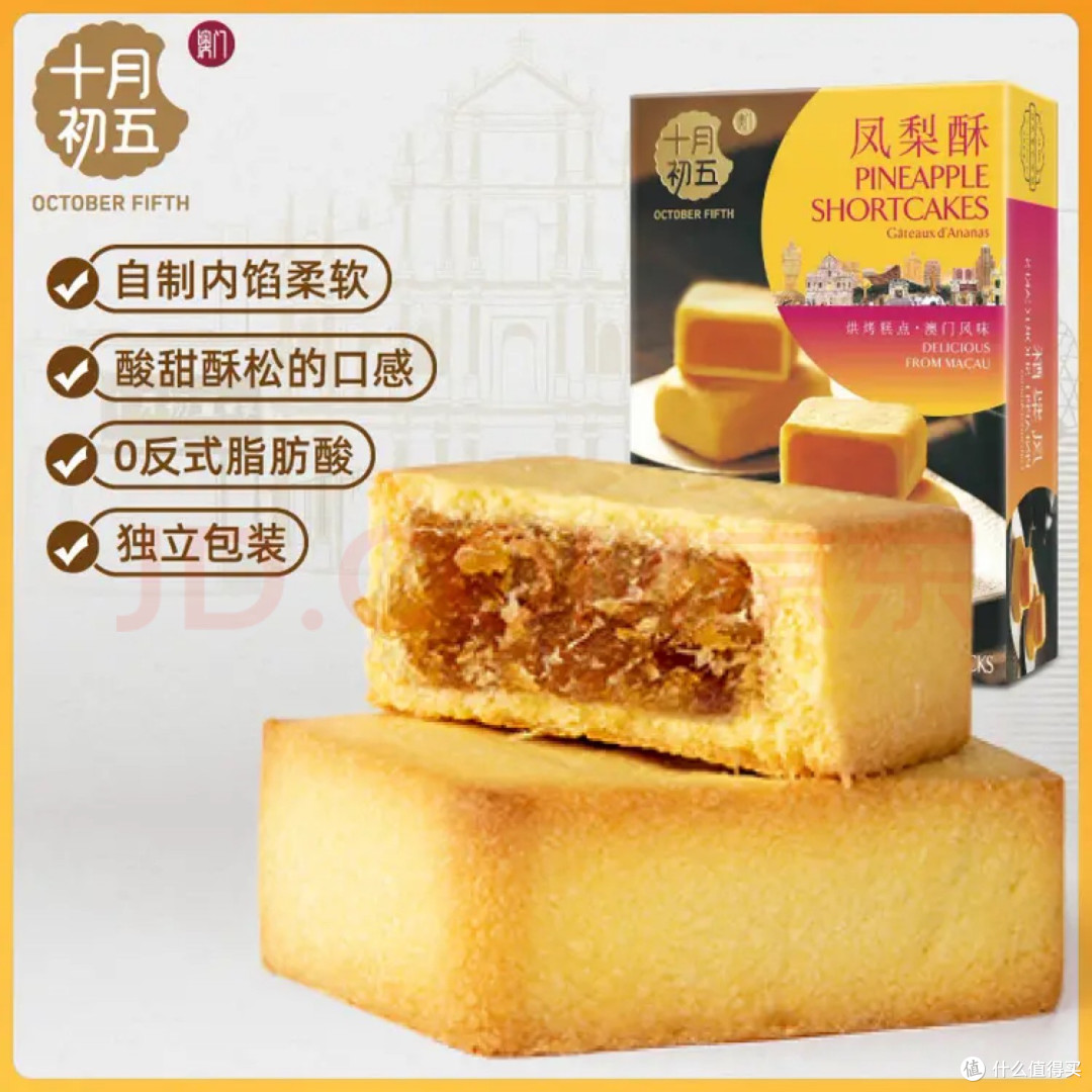 十月初五餅家十月初五凤梨酥中式糕点120g澳门特产早餐下午茶独立包装2包