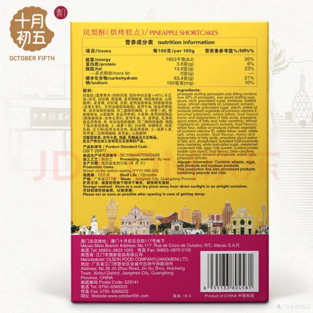 十月初五餅家十月初五凤梨酥中式糕点120g澳门特产早餐下午茶独立包装2包