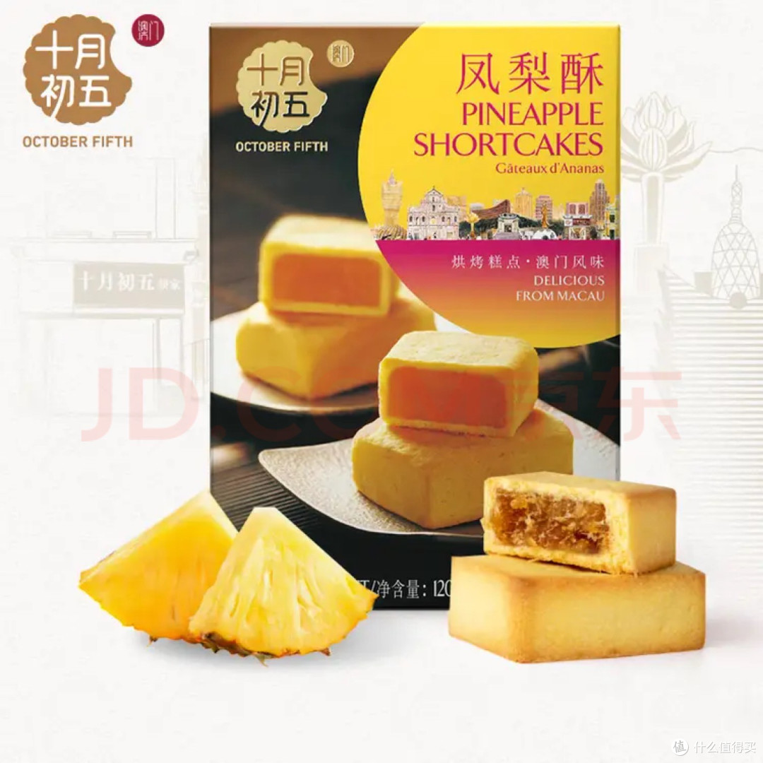 十月初五餅家十月初五凤梨酥中式糕点120g澳门特产早餐下午茶独立包装2包