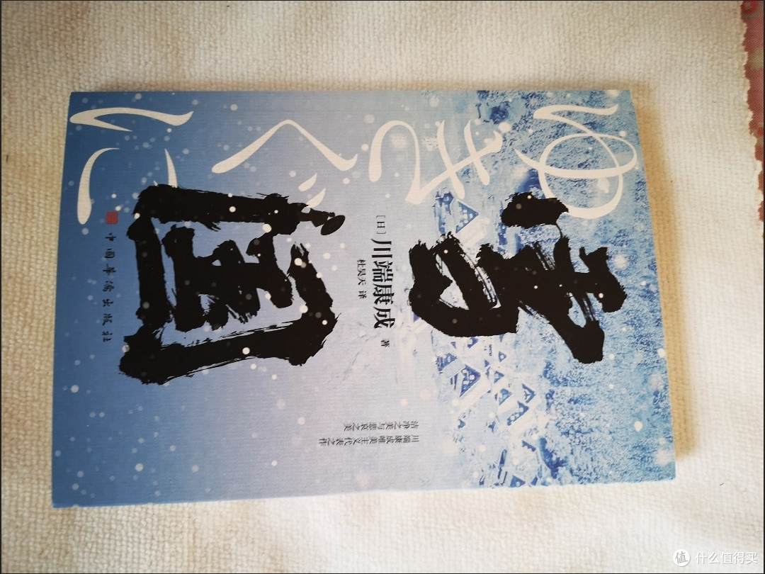《雪国》阅读分享