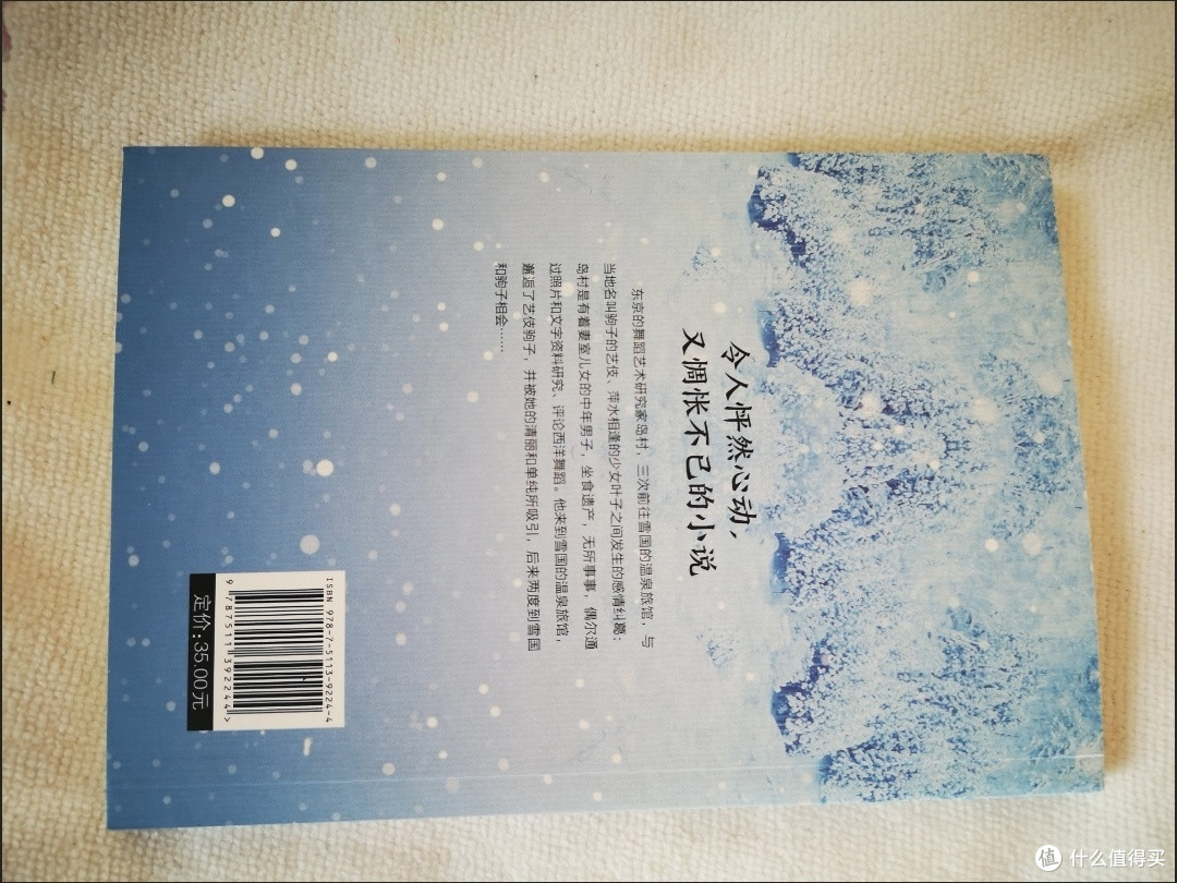 《雪国》阅读分享