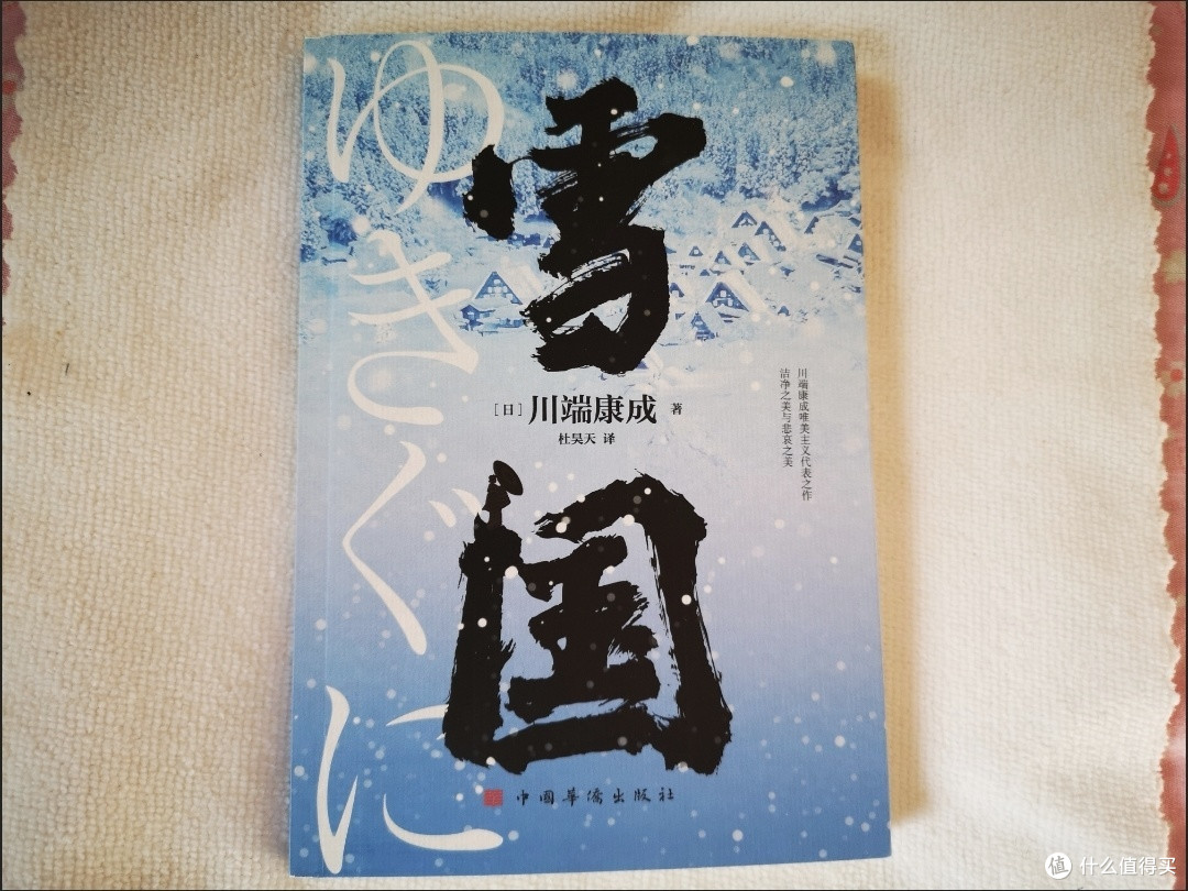 《雪国》阅读分享