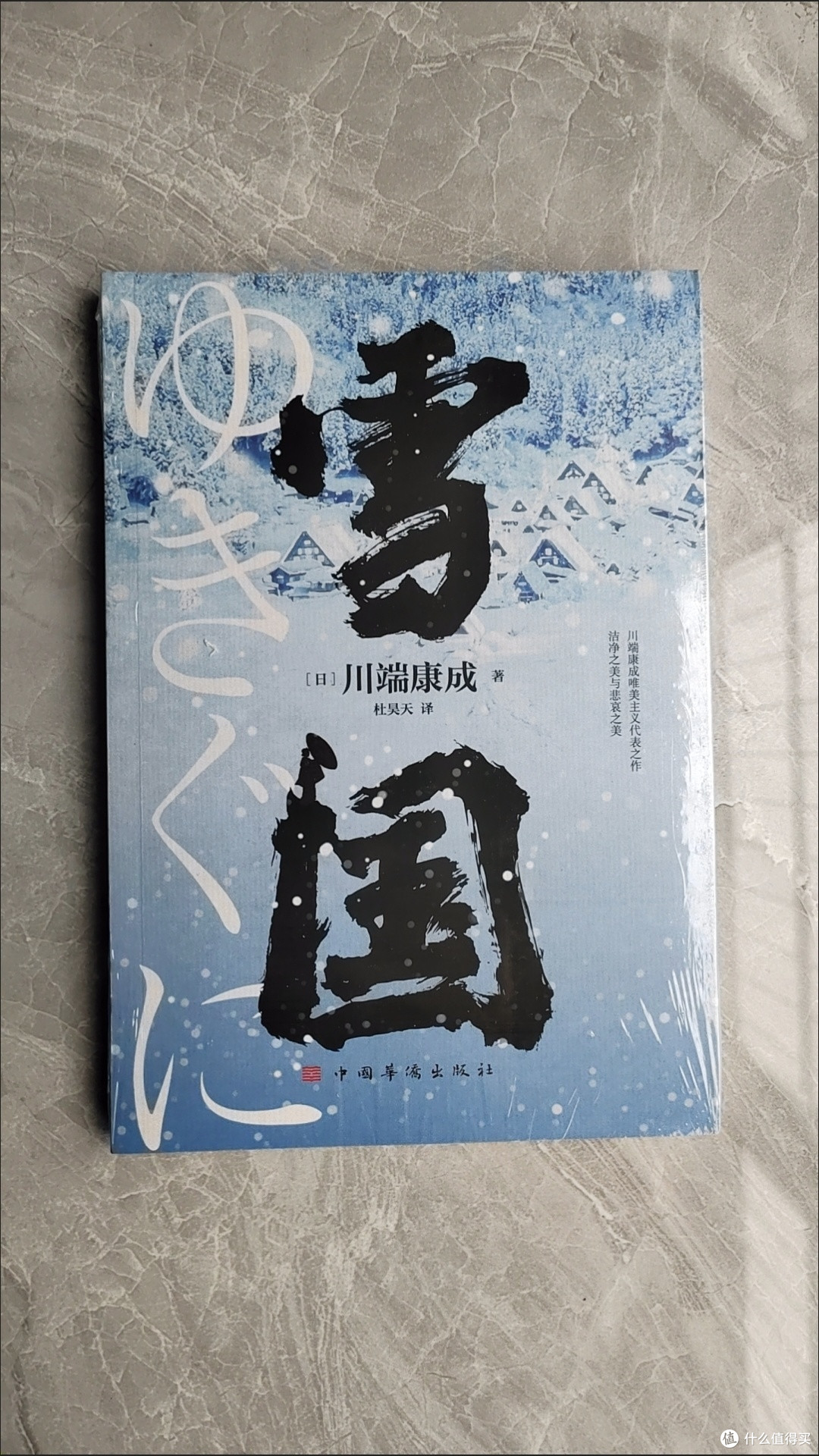《雪国》阅读分享