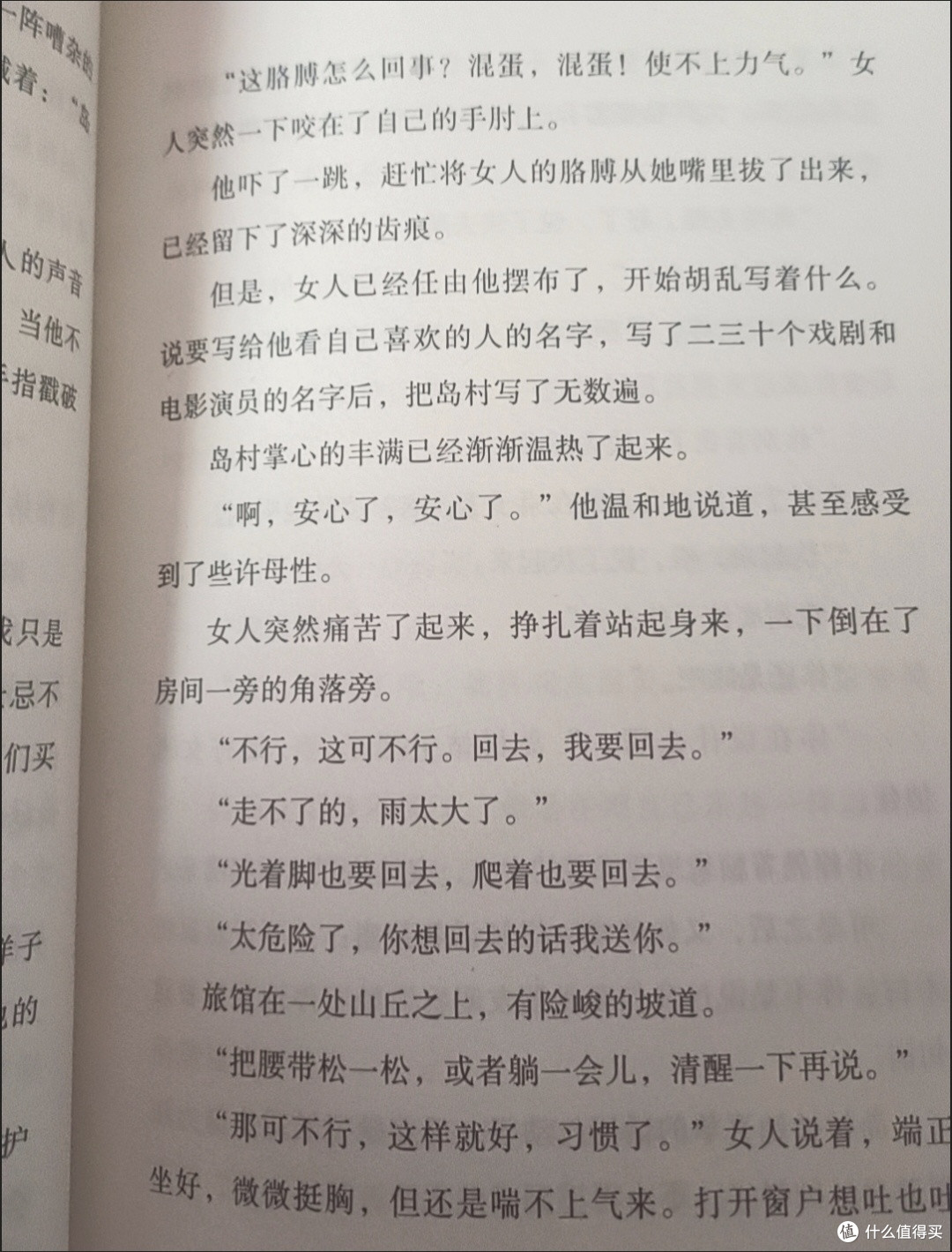 《雪国》阅读分享