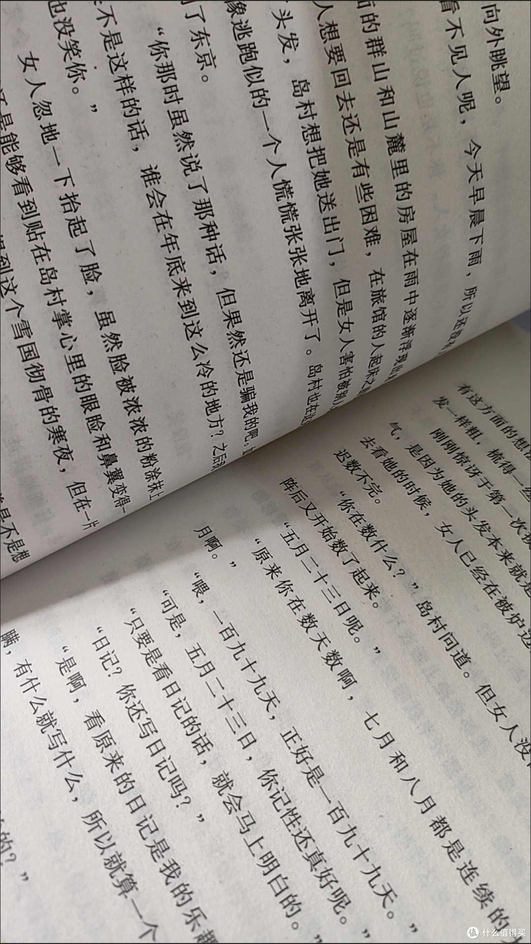 《雪国》阅读分享