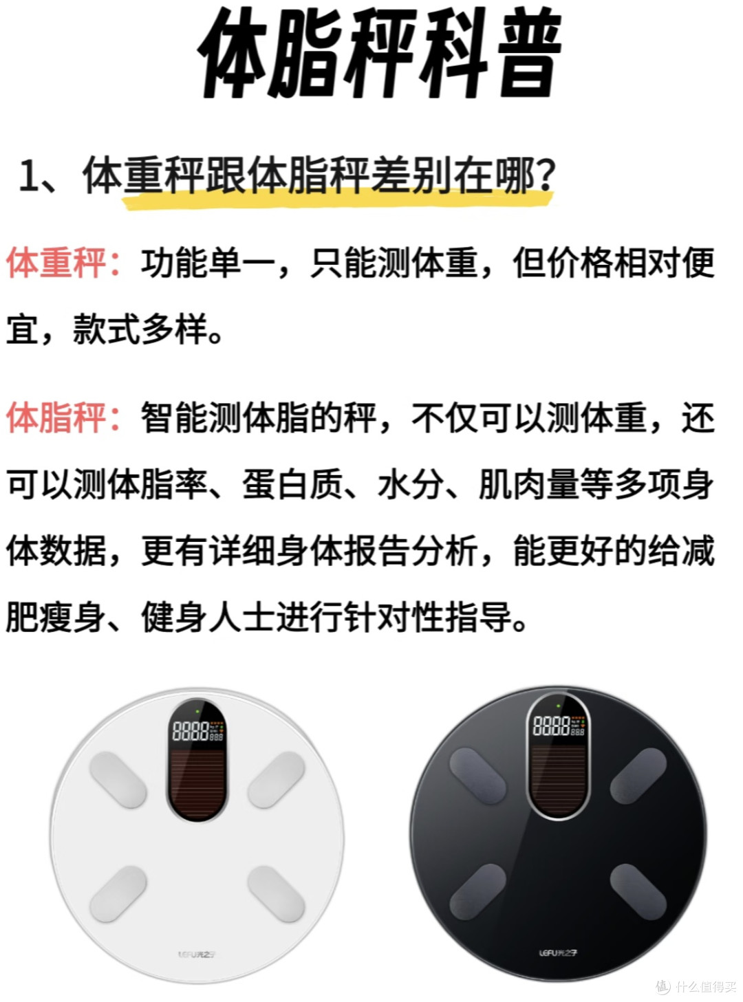 探索体重秤与体脂秤的差异：谁才是你的健康好帮手？