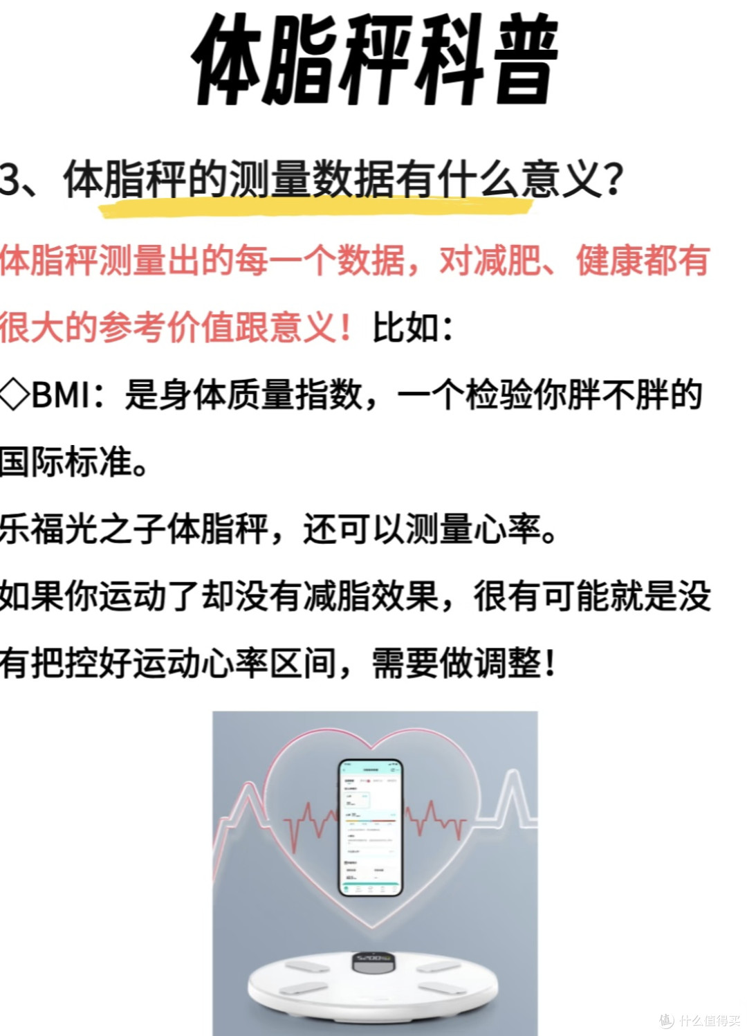 探索体重秤与体脂秤的差异：谁才是你的健康好帮手？