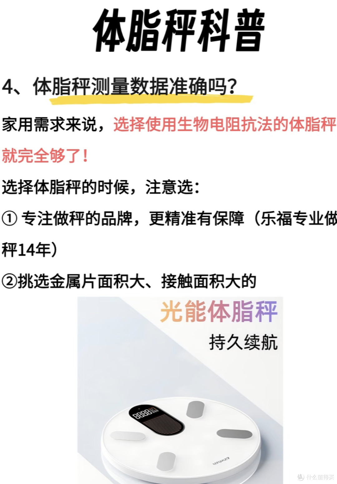 探索体重秤与体脂秤的差异：谁才是你的健康好帮手？