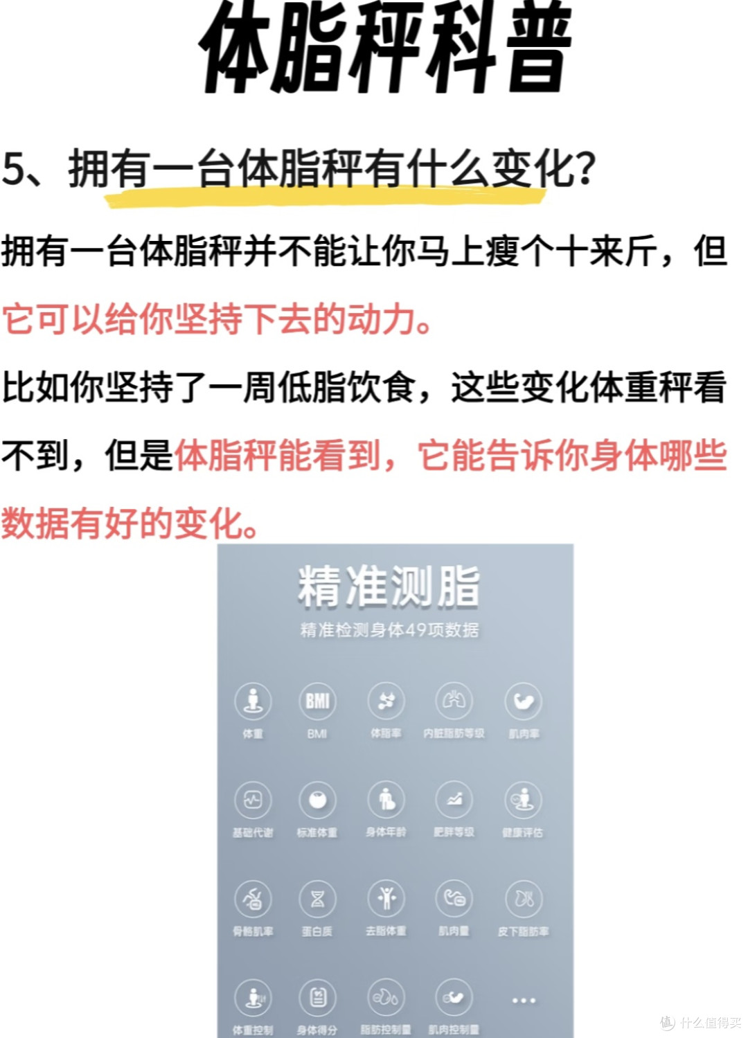 探索体重秤与体脂秤的差异：谁才是你的健康好帮手？
