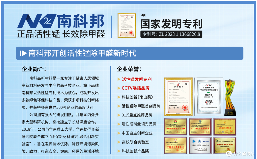 南科邦荣获活性锰发明专利，为空气净化带来更安全高效解决方案