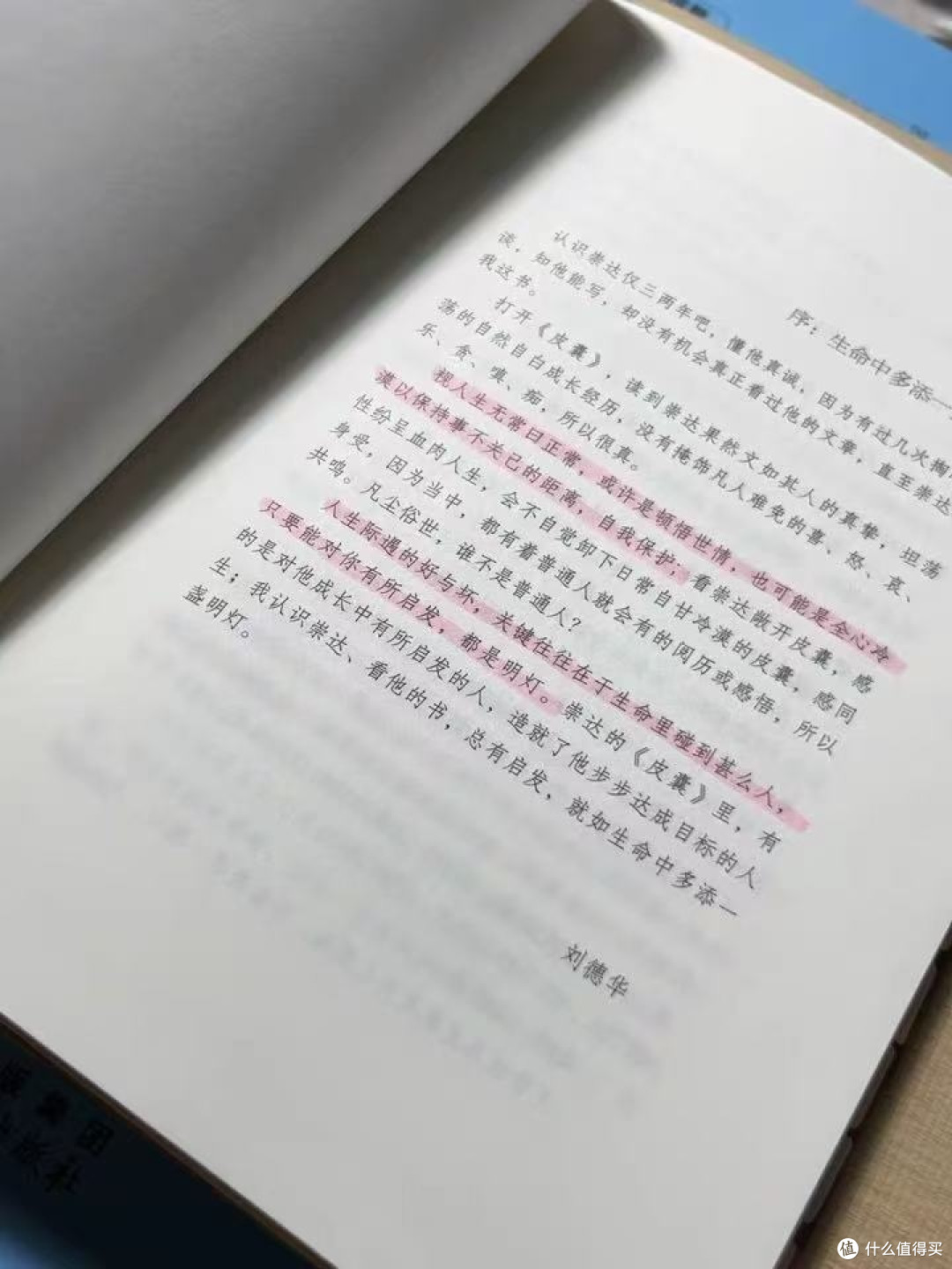 《皮囊》这书,我是蹲在阳台一口气看完的