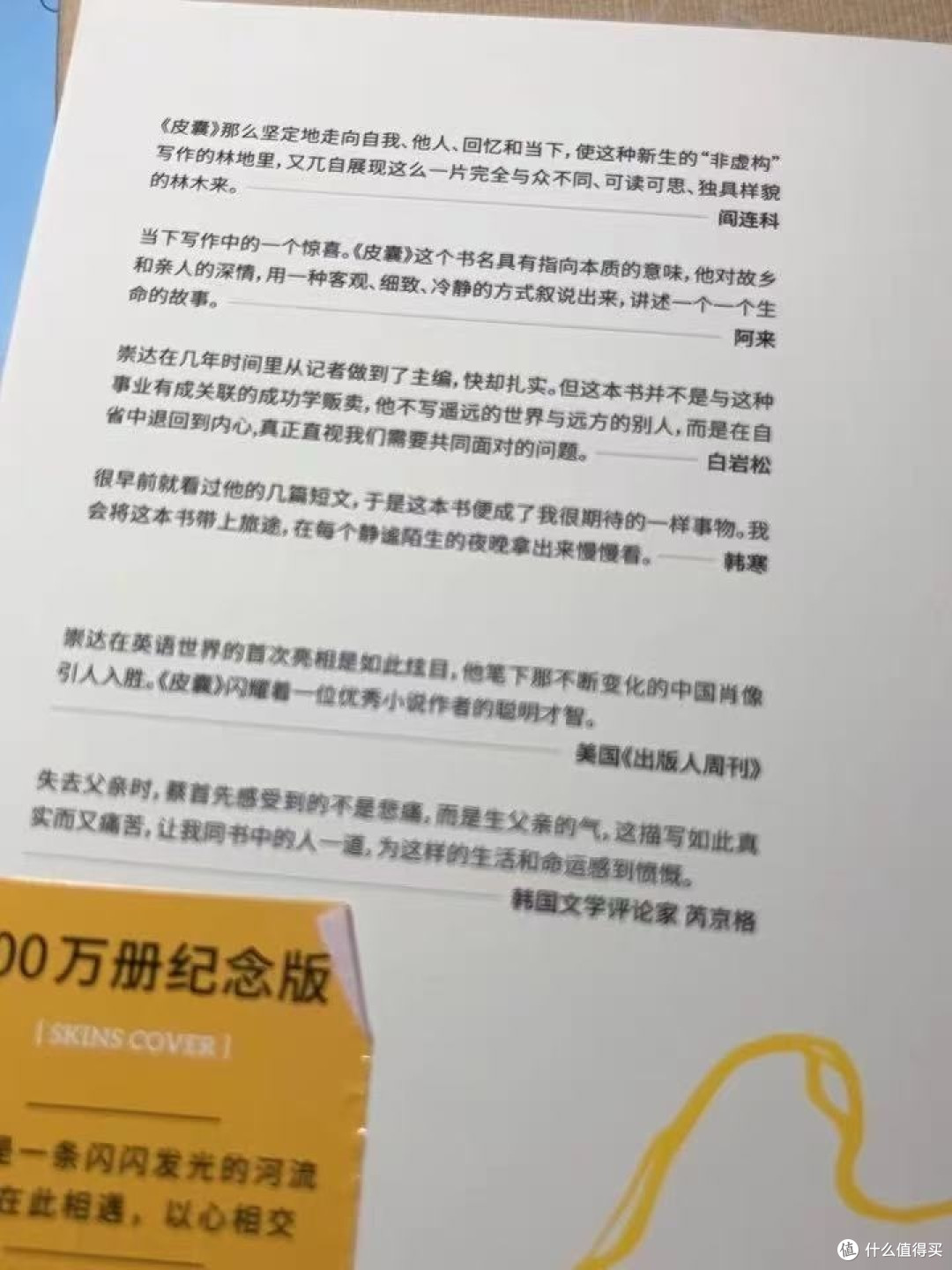《皮囊》这书,我是蹲在阳台一口气看完的