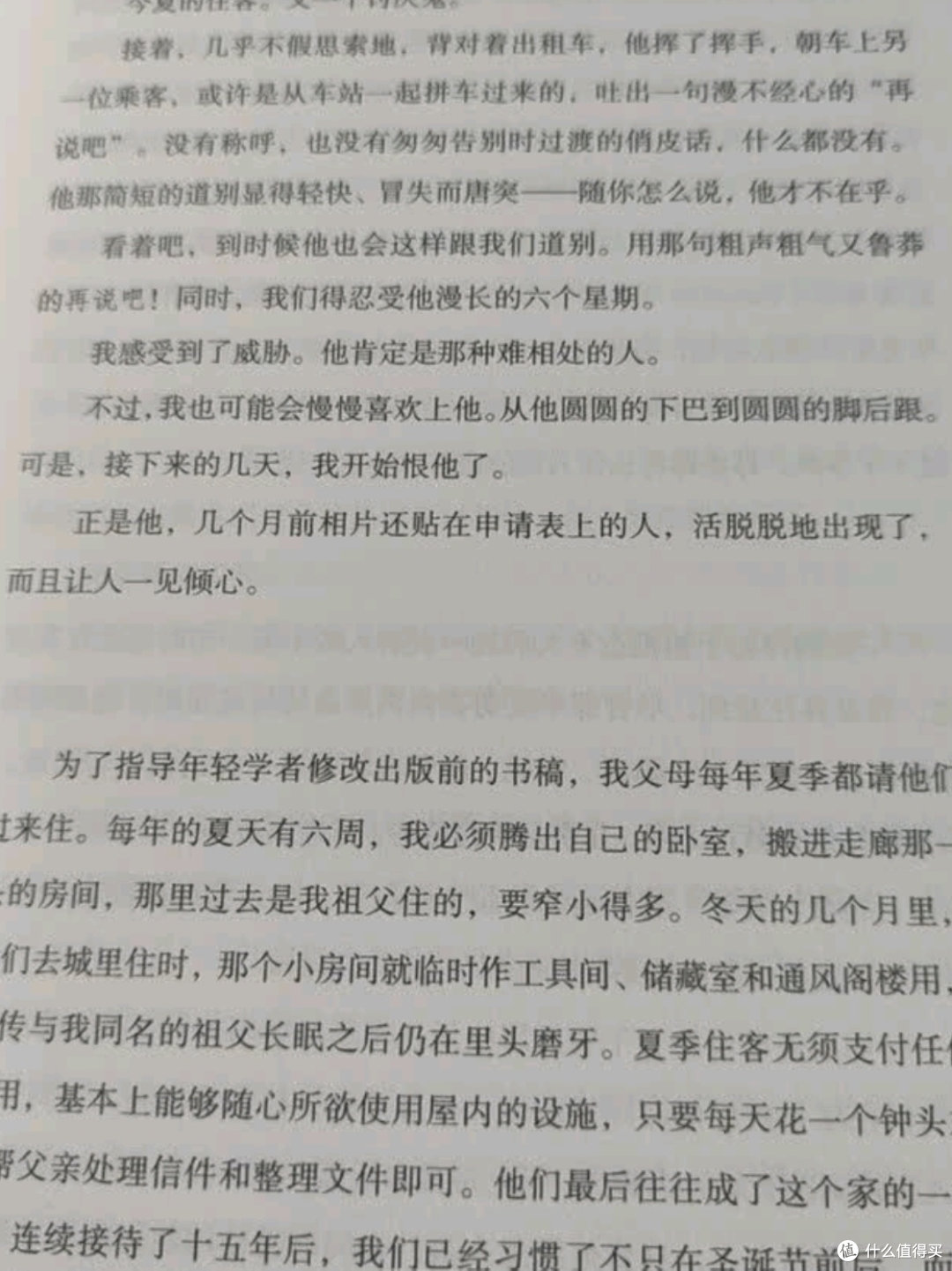 读《夏日终曲》：青春、爱与成长的交响