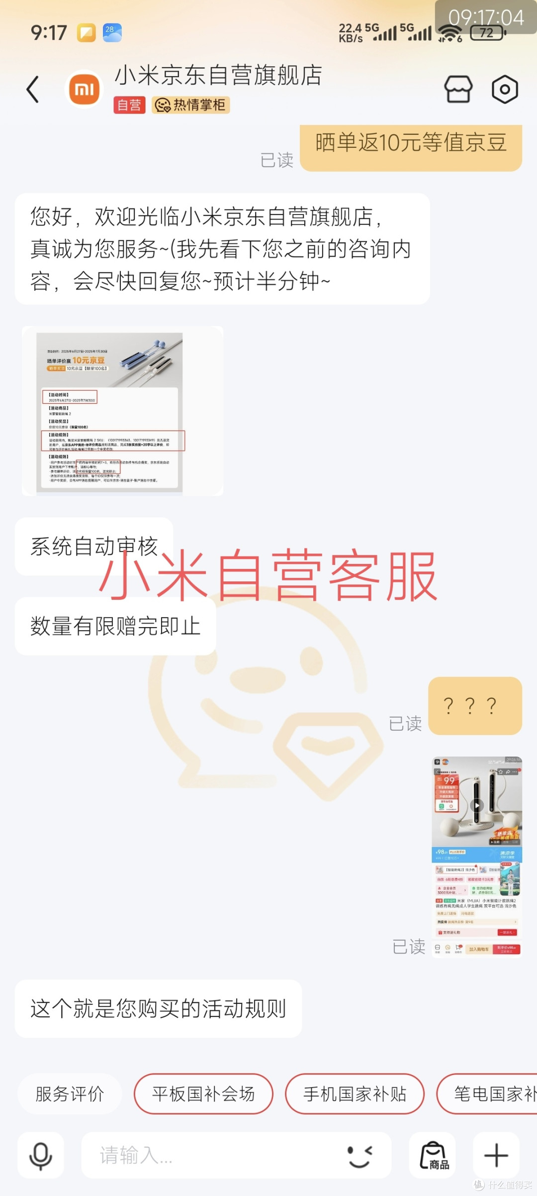 我要全网夸京东客服，蛐蛐小米自营客服