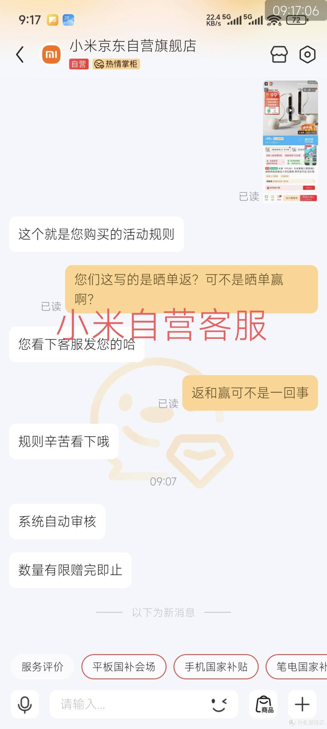 我要全网夸京东客服，蛐蛐小米自营客服