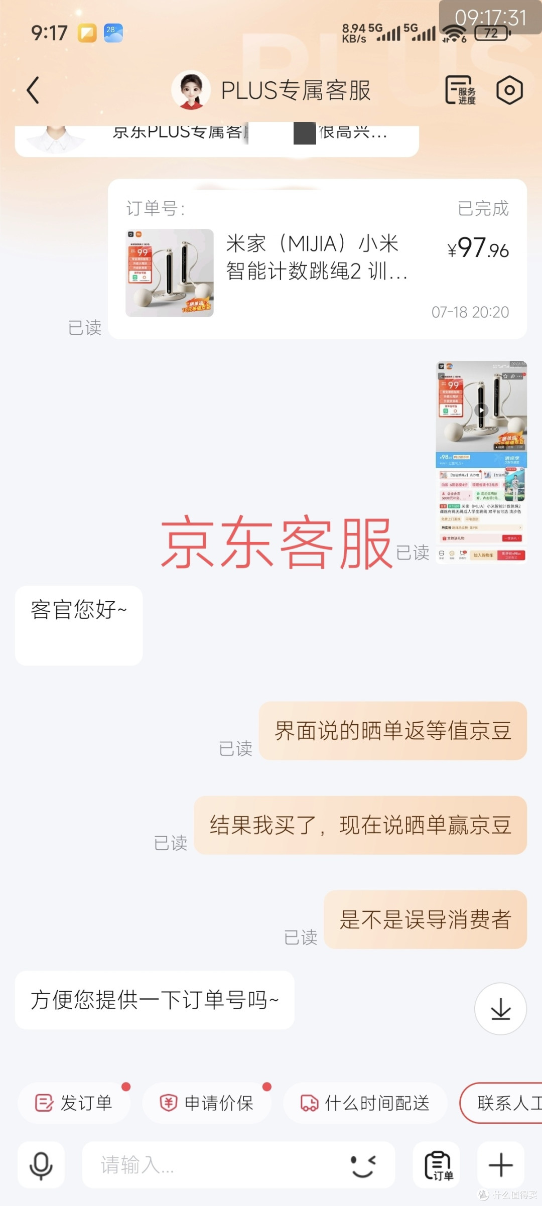 我要全网夸京东客服，蛐蛐小米自营客服