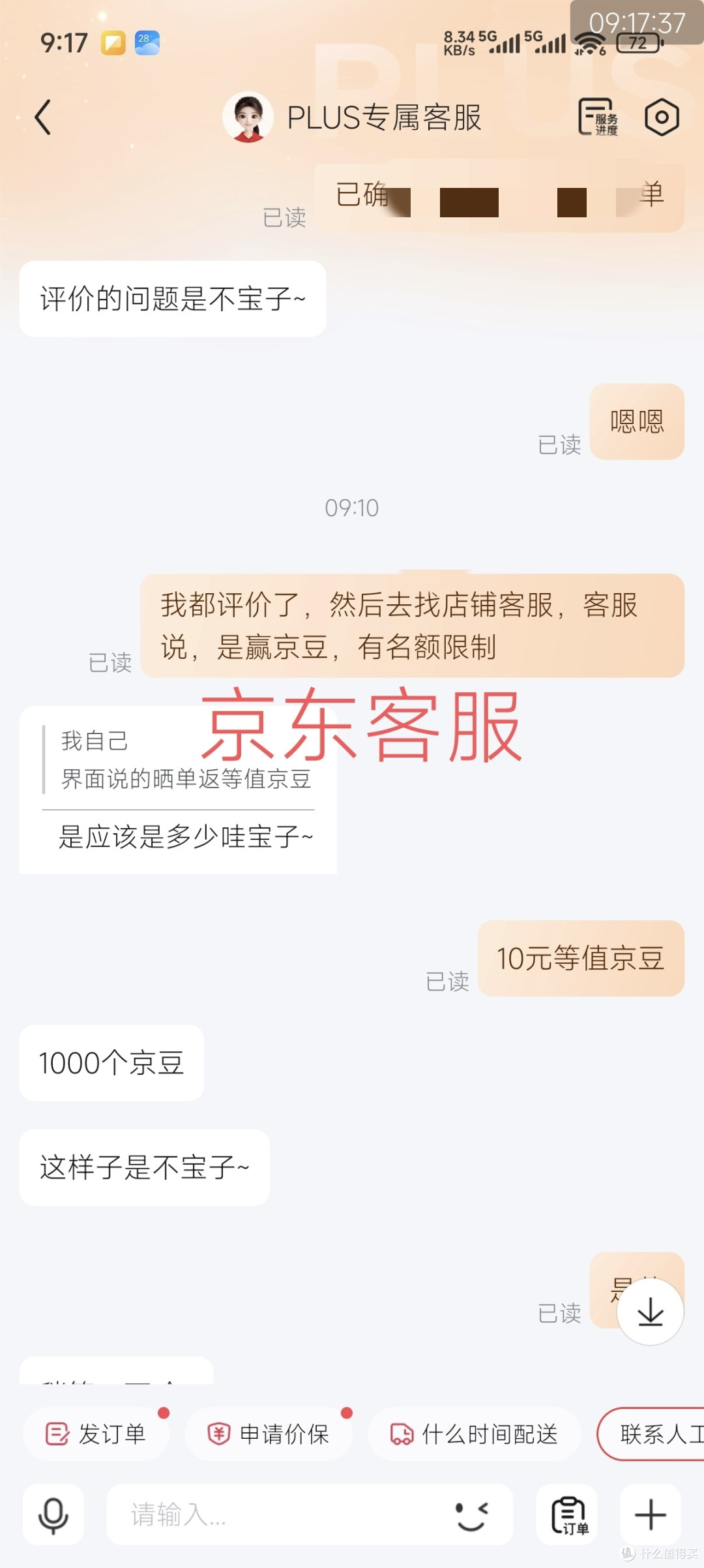 我要全网夸京东客服，蛐蛐小米自营客服