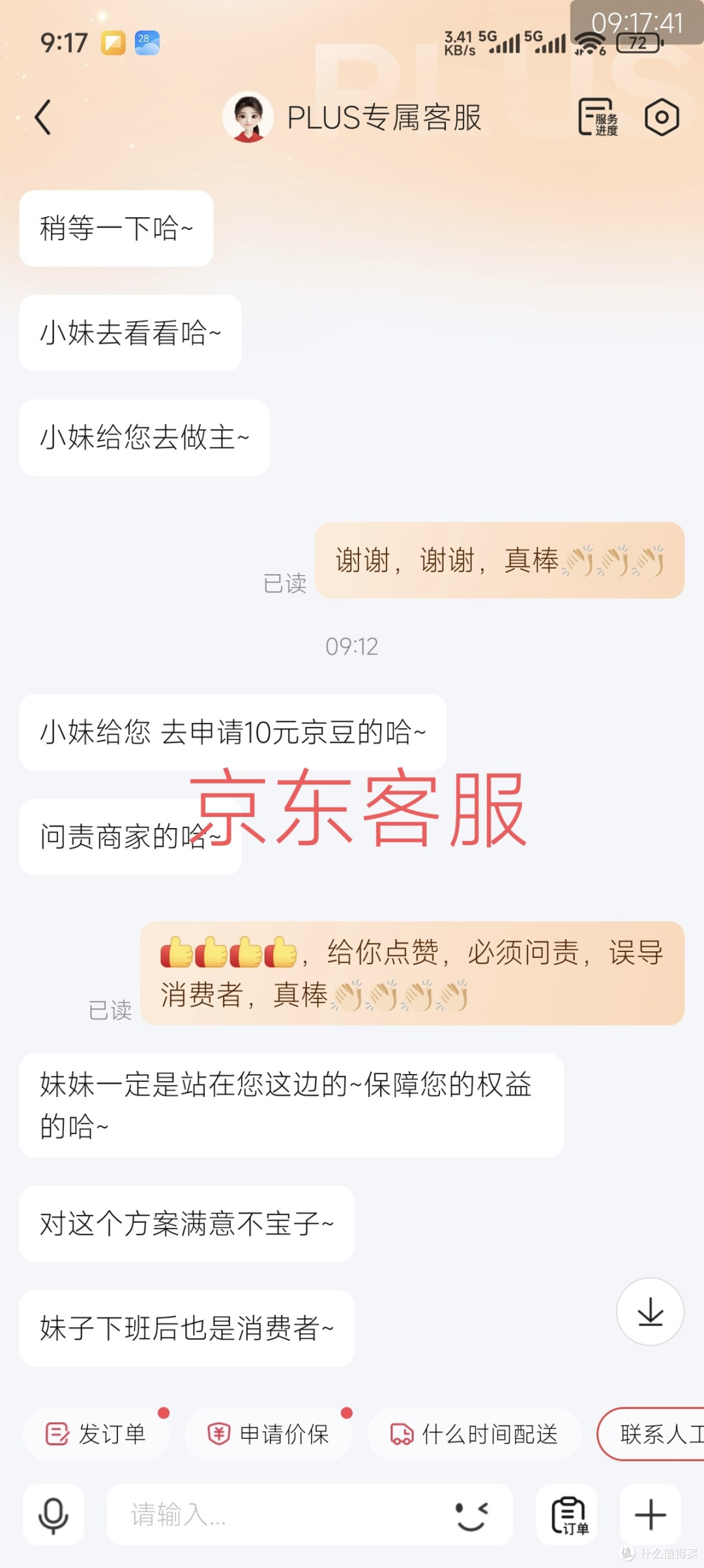 我要全网夸京东客服，蛐蛐小米自营客服
