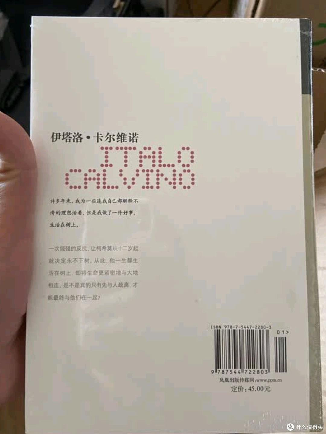柯西莫的树上人生