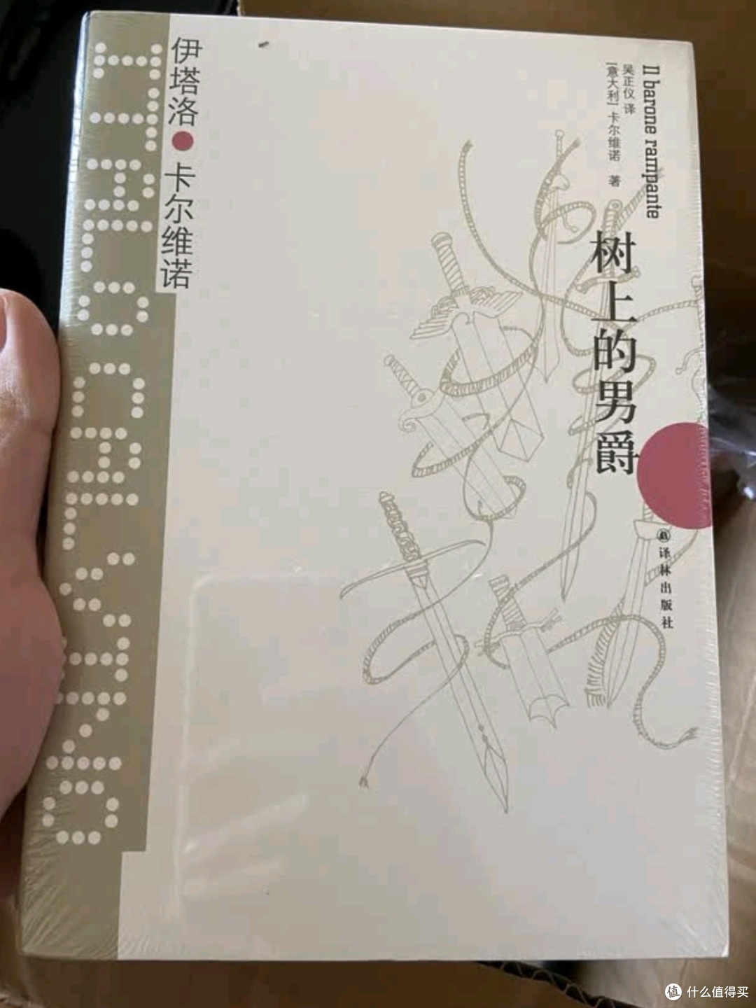 柯西莫的树上人生