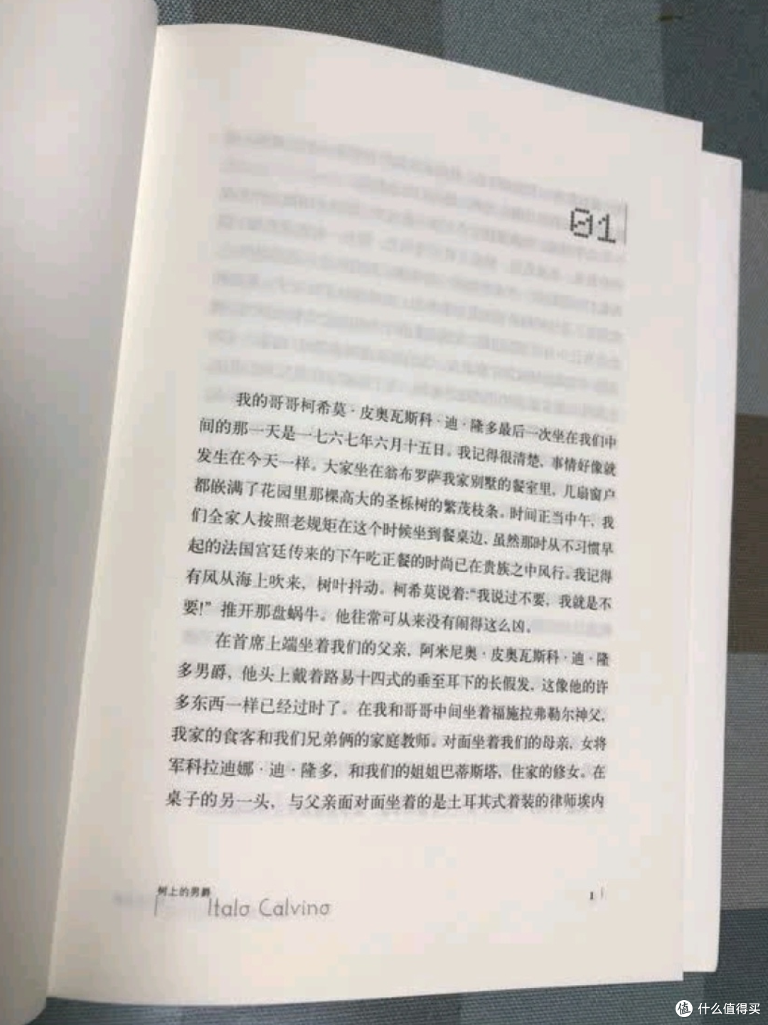 柯西莫的树上人生