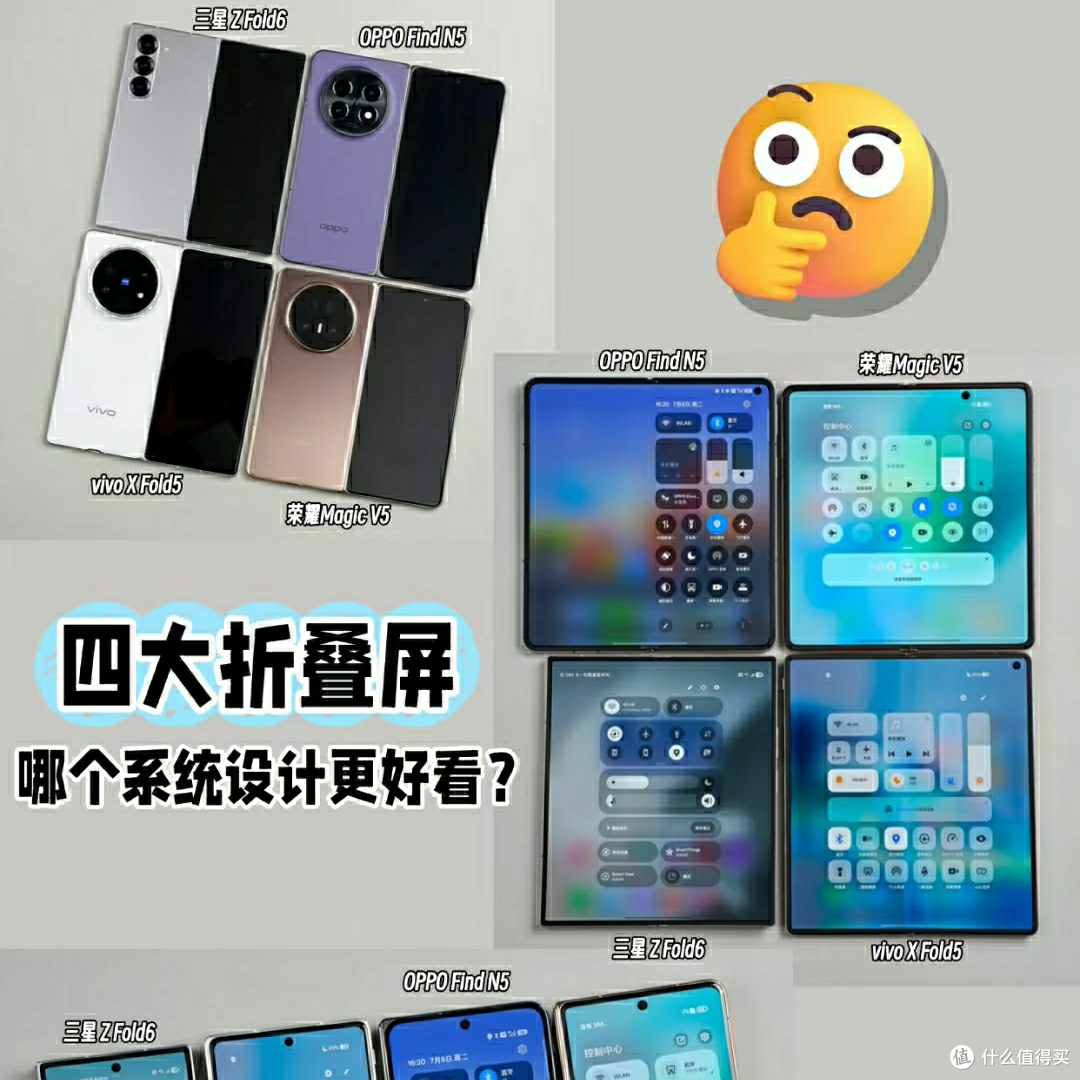 四大折叠屏系统,不看品牌的话哪个好看?