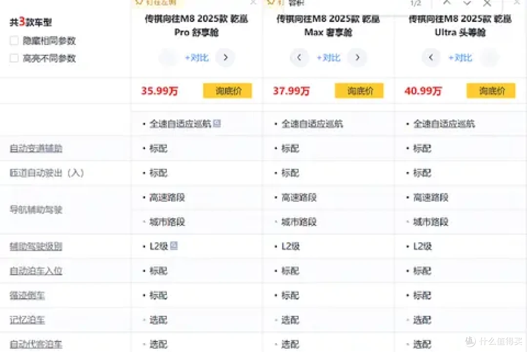 华为鸿蒙+乾崑智驾!传祺向往M8打造40万级家用优选