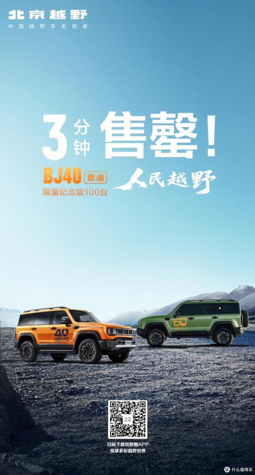 焕新价最低12.69万元起,北京越野BJ40燃油正式上市