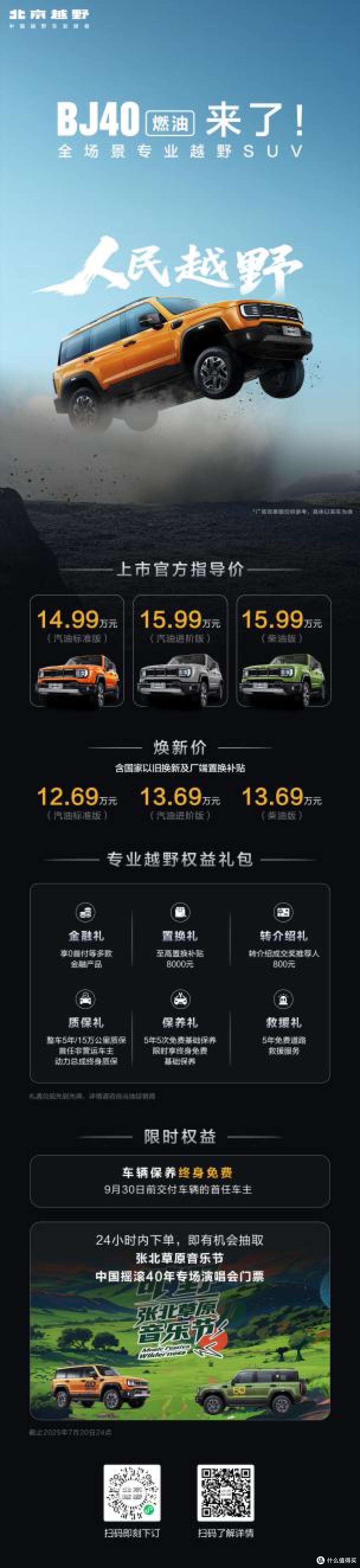 焕新价最低12.69万元起,北京越野BJ40燃油正式上市